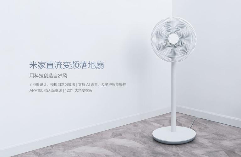 小米,家用電器,落地扇,產(chǎn)品設(shè)計(jì)