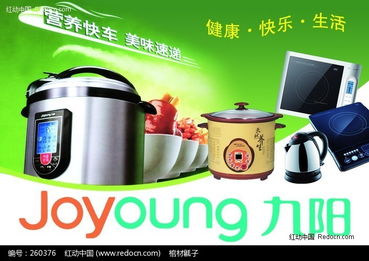 九陽(yáng)小家電海報(bào)