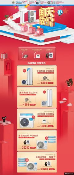 美的中央空調(diào) 家電 3C數(shù)碼 家用電器 國(guó)慶節(jié) 天貓活動(dòng)專題頁(yè)面設(shè)計(jì)模板電商設(shè)計(jì)