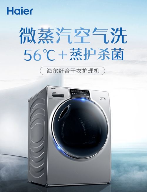 面向大健康場景的優(yōu)勢家電產品推薦 海爾 熱泵式滾筒干衣護理機