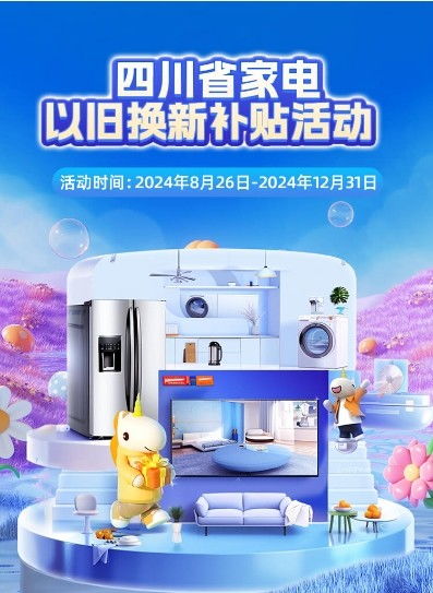 2024多地家電政府補(bǔ)貼大盤(pán)點(diǎn) 8類家電可用,至高可省18000元